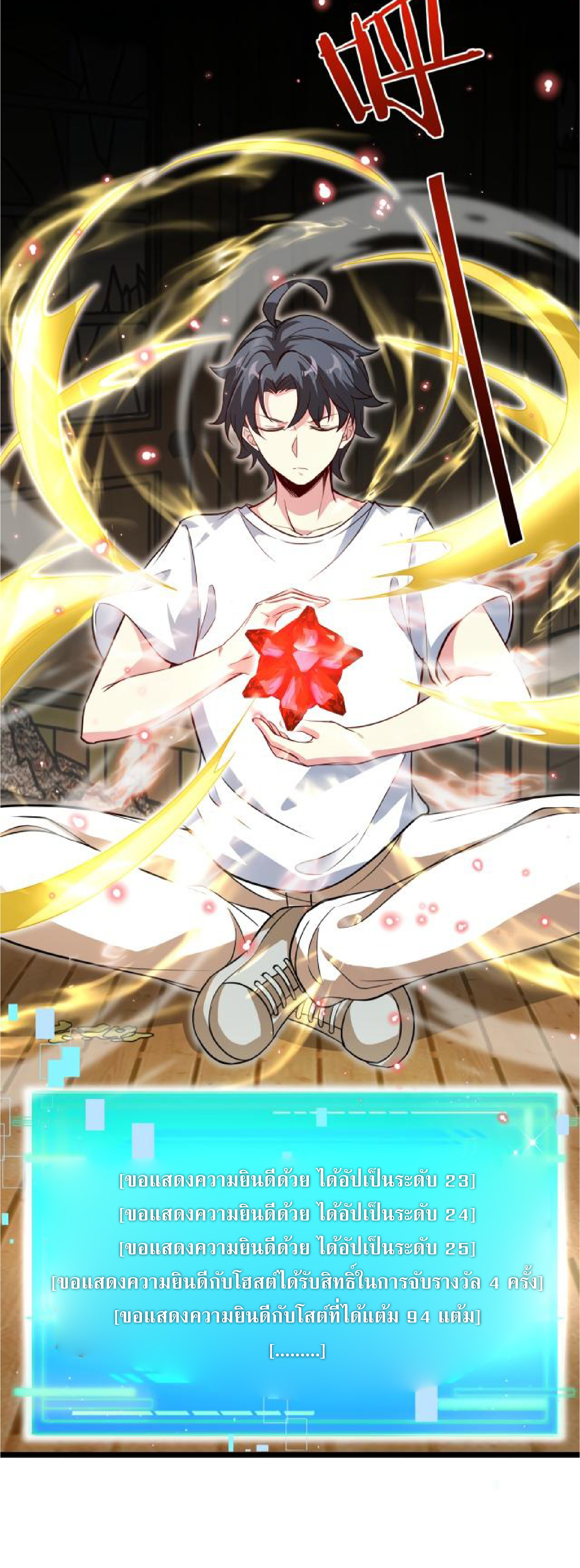 Super god system  ระบบสุดเทพ ตอนที่ 97 หน้า 32