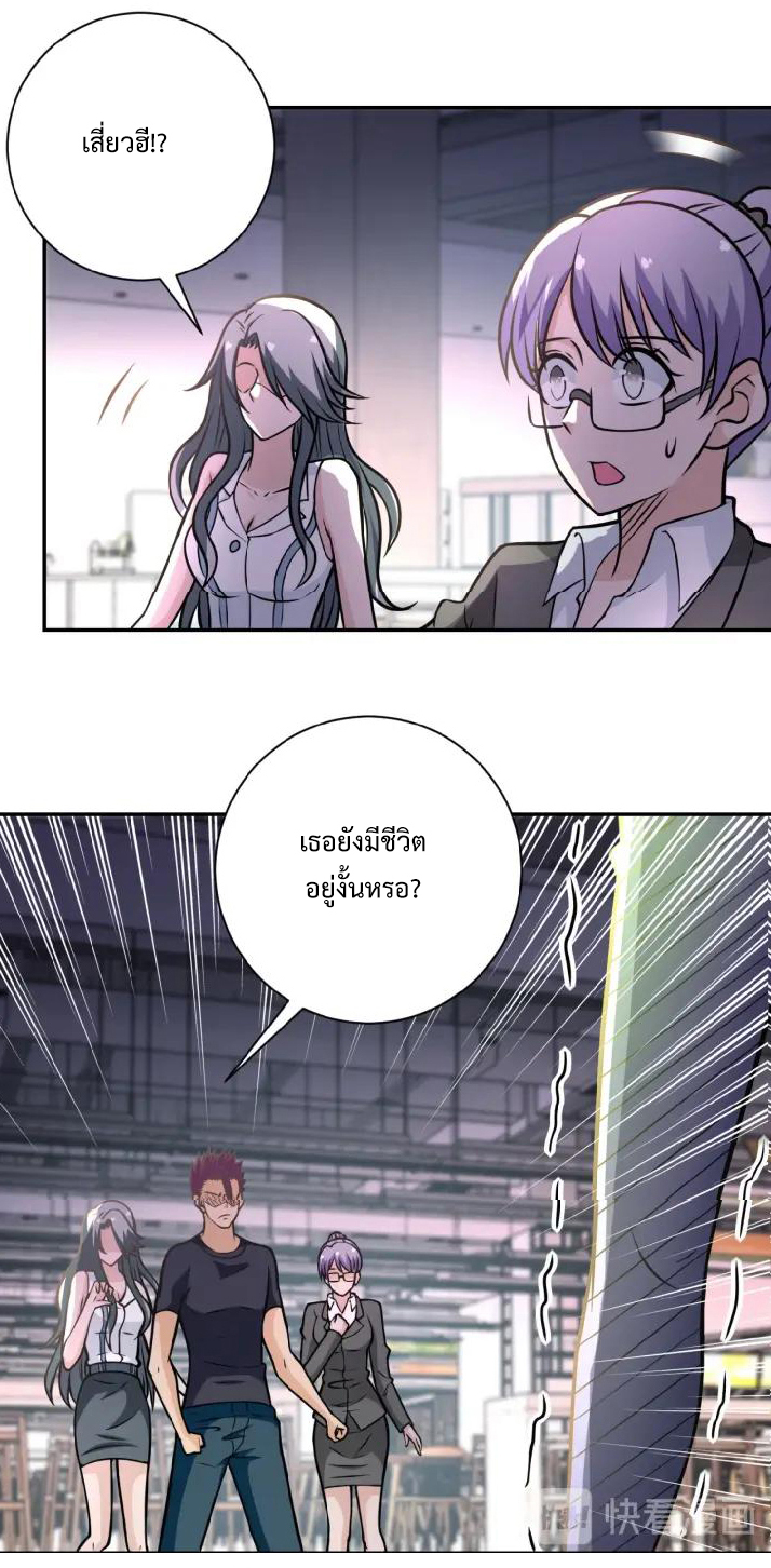 Apocalyptic Super System ตอนที่ 29 หน้า 26