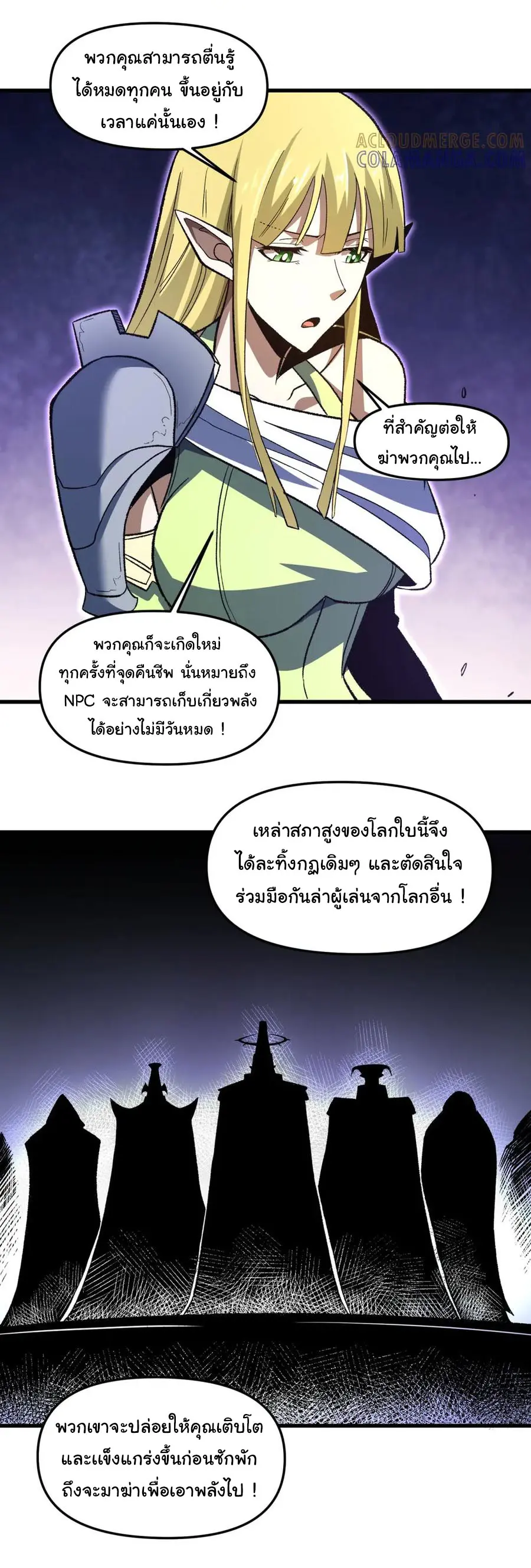 เปลี่ยนชะตาราชาโลกเสมือน ( The King of Reality ) ตอนที่ 17 หน้า 32