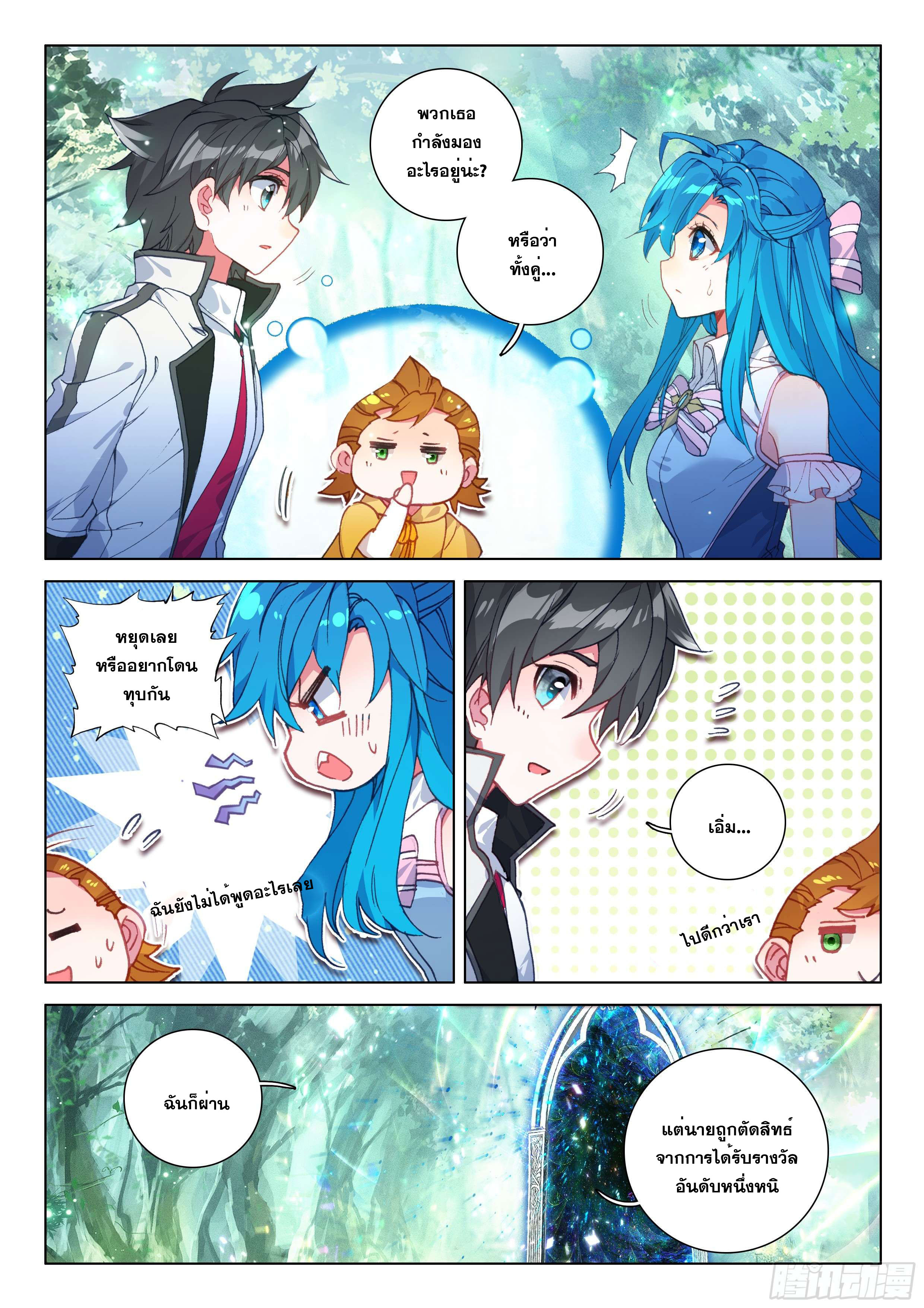 Soul Land IV – The Ultimate Combat มหาศึกการต่อสู้ ตอนที่ 21 หน้า 15