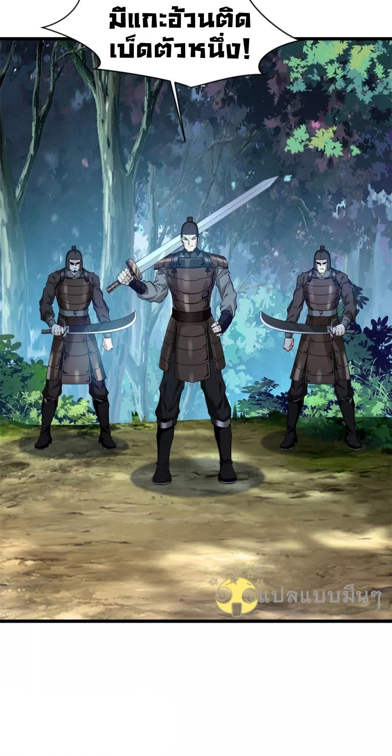 ปรมาจารย์ที่แข็งแกร่งที่สุด ตอนที่ 64 หน้า 14