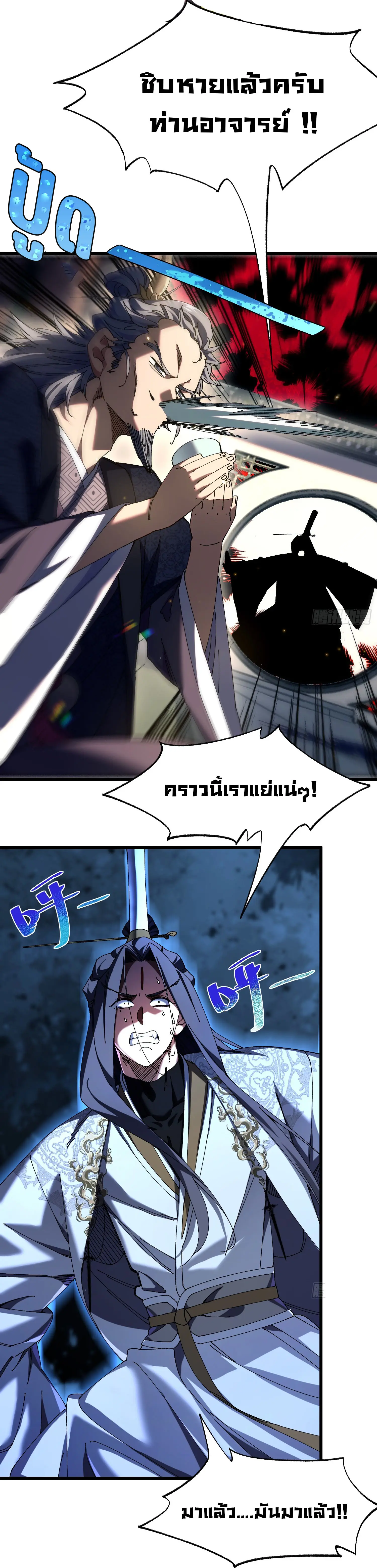 จะเป็นจักรพรรดิเทพมันจะยากซักแค่ไหน ? ( Don't Tell Me You Think Cultivating Immortality Is Difficult? ) ตอนที่ 7 หน้า 13