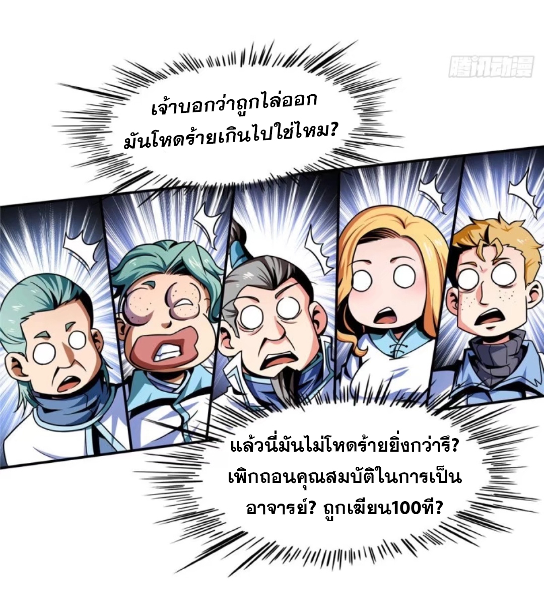 Library Of Heaven's Path ตอนที่ 39 หน้า 32