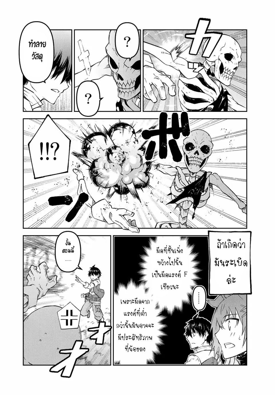 FUGUUSHOKU “KAJISHI” DAKEDO SAIKYOU DESU อาชีพสุดอ่อน(ช่างตีเหล็ก)แต่โคตรโกง ตอนที่ 87 หน้า 9