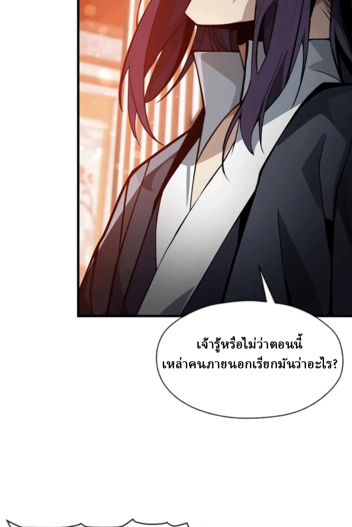 จอมมารสุดแกร่ง ล้างแค้นศิษย์ทรยศ ตอนที่ 51 หน้า 46