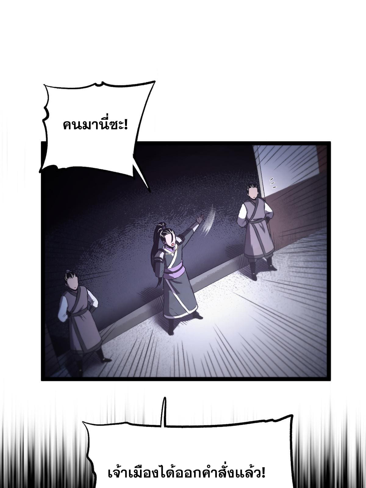 สายลับคนแรกในประวัติศาสตร์ ตอนที่ 18 หน้า 37