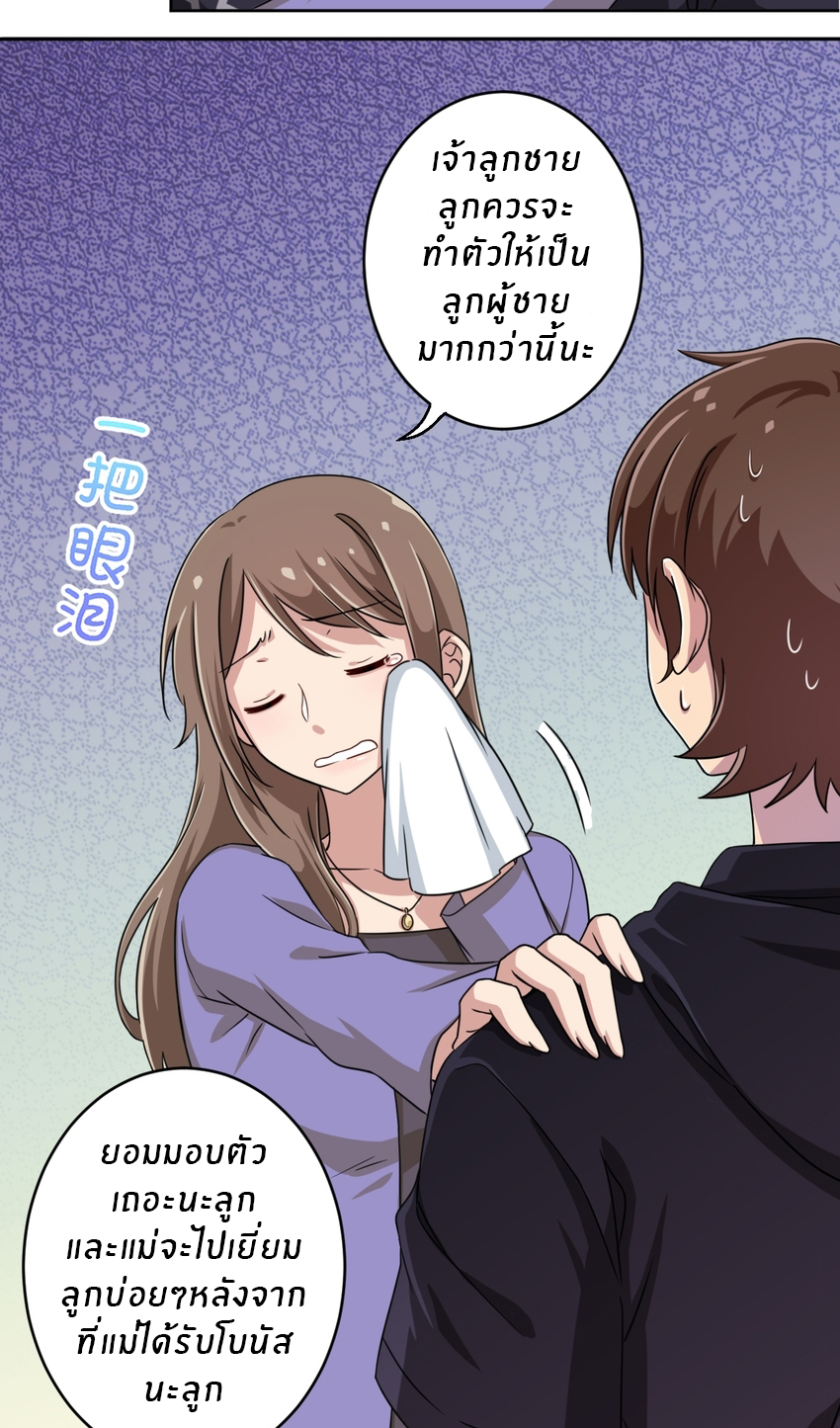 What is the use of God giving me this embarrassing superpower? ตอนที่ 4 หน้า 29