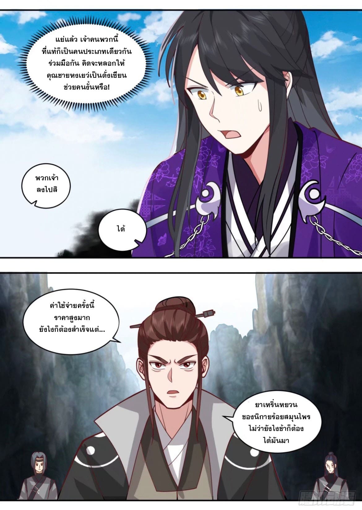 ปฐมบุรุษแห่งยุค (ทันจีน) ตอนที่ 137 หน้า 8