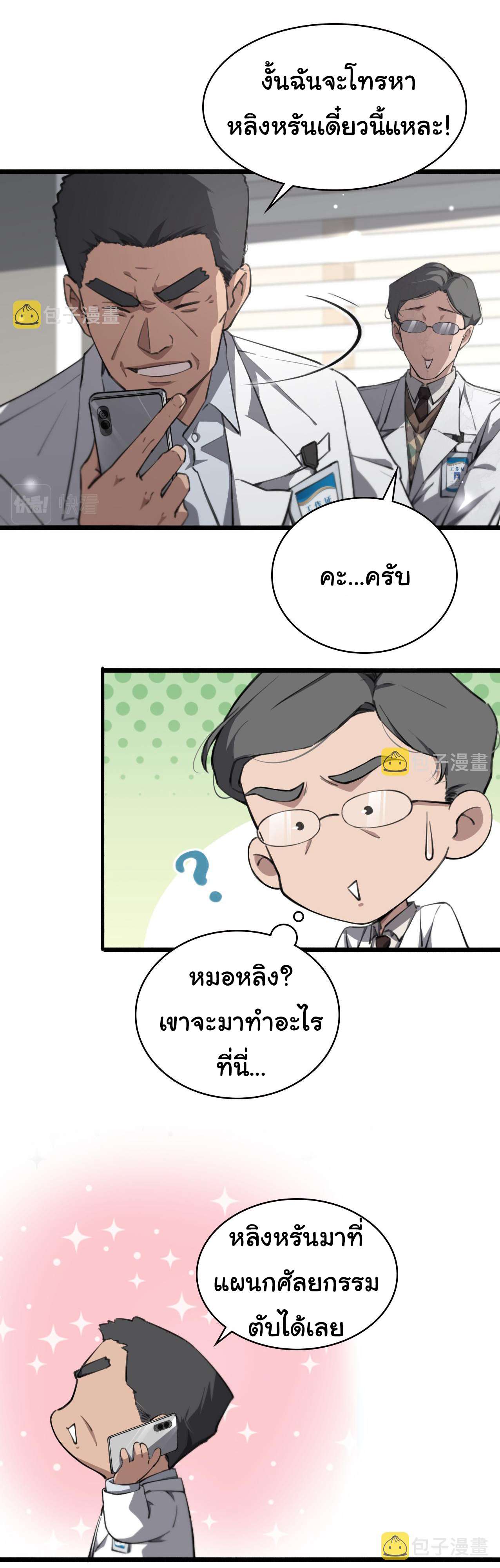 สุดยอดระบบของหมอหลิงหรัน ตอนที่ 158 หน้า 6