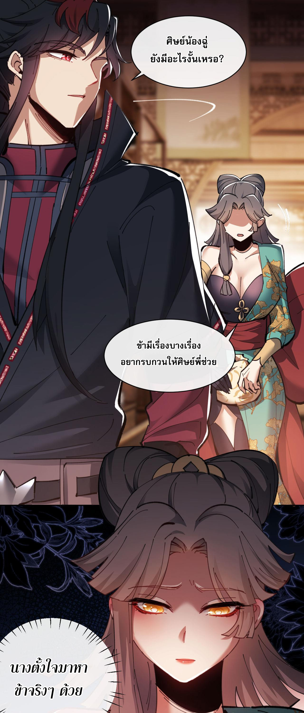 อาจารย์ ศิษย์บ้าขอกบฎนะขอรับ ตอนที่ 9 หน้า 31