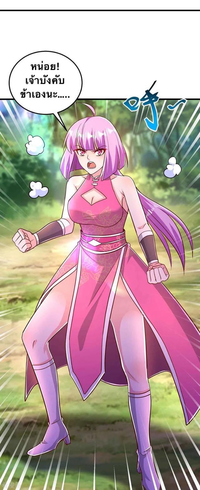 ระบบเทพเเห่งการกลืนกิน ตอนที่ 36 หน้า 20