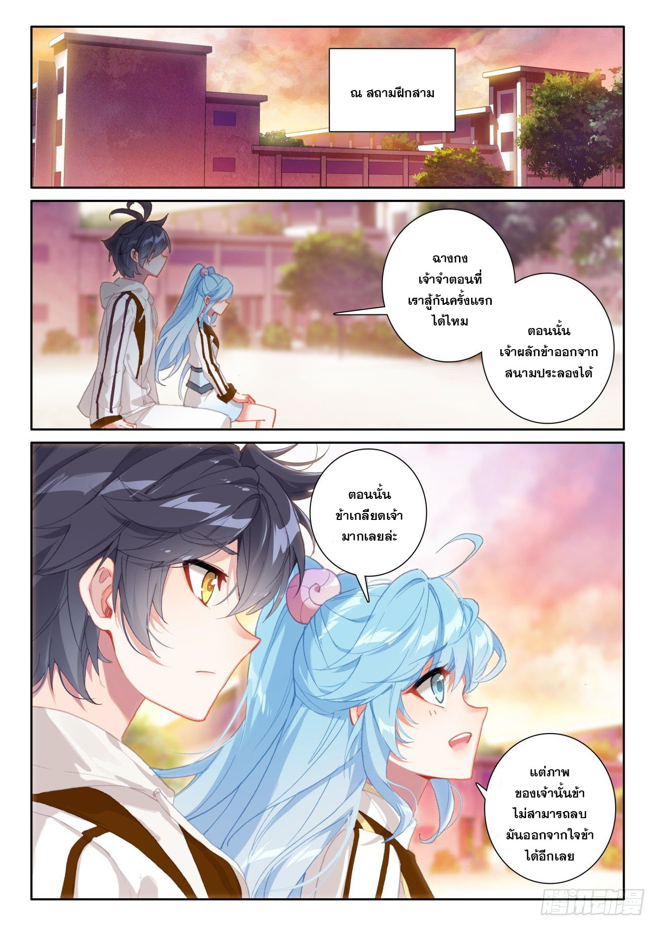 Child of light บุตรแห่งแสง ตอนที่ 47 หน้า 14