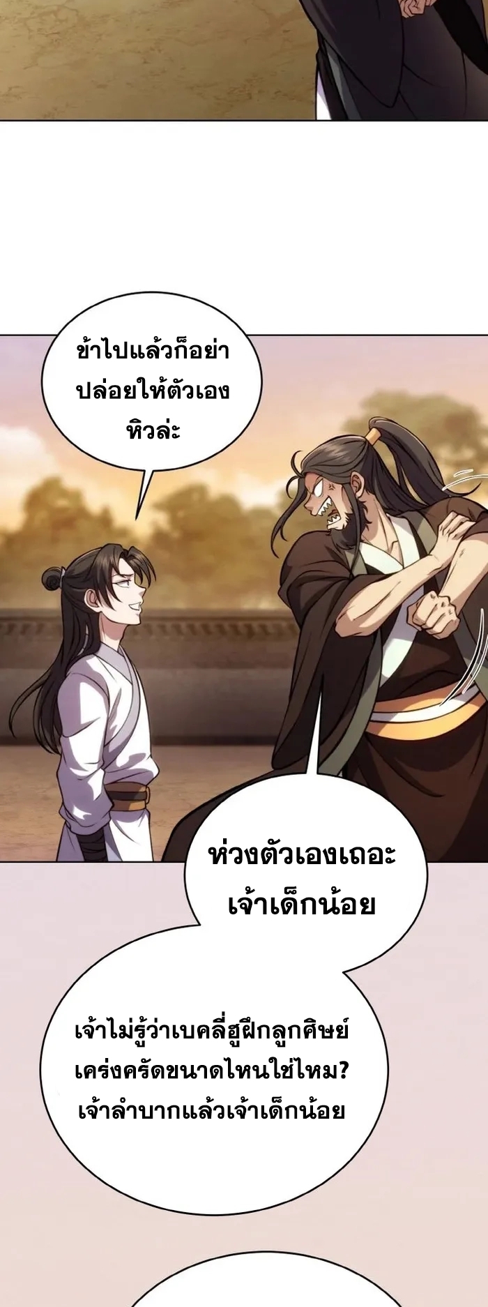 การหวนคืนของศิษย์ราชันแห่งยุทธภพ ตอนที่ 2 หน้า 58