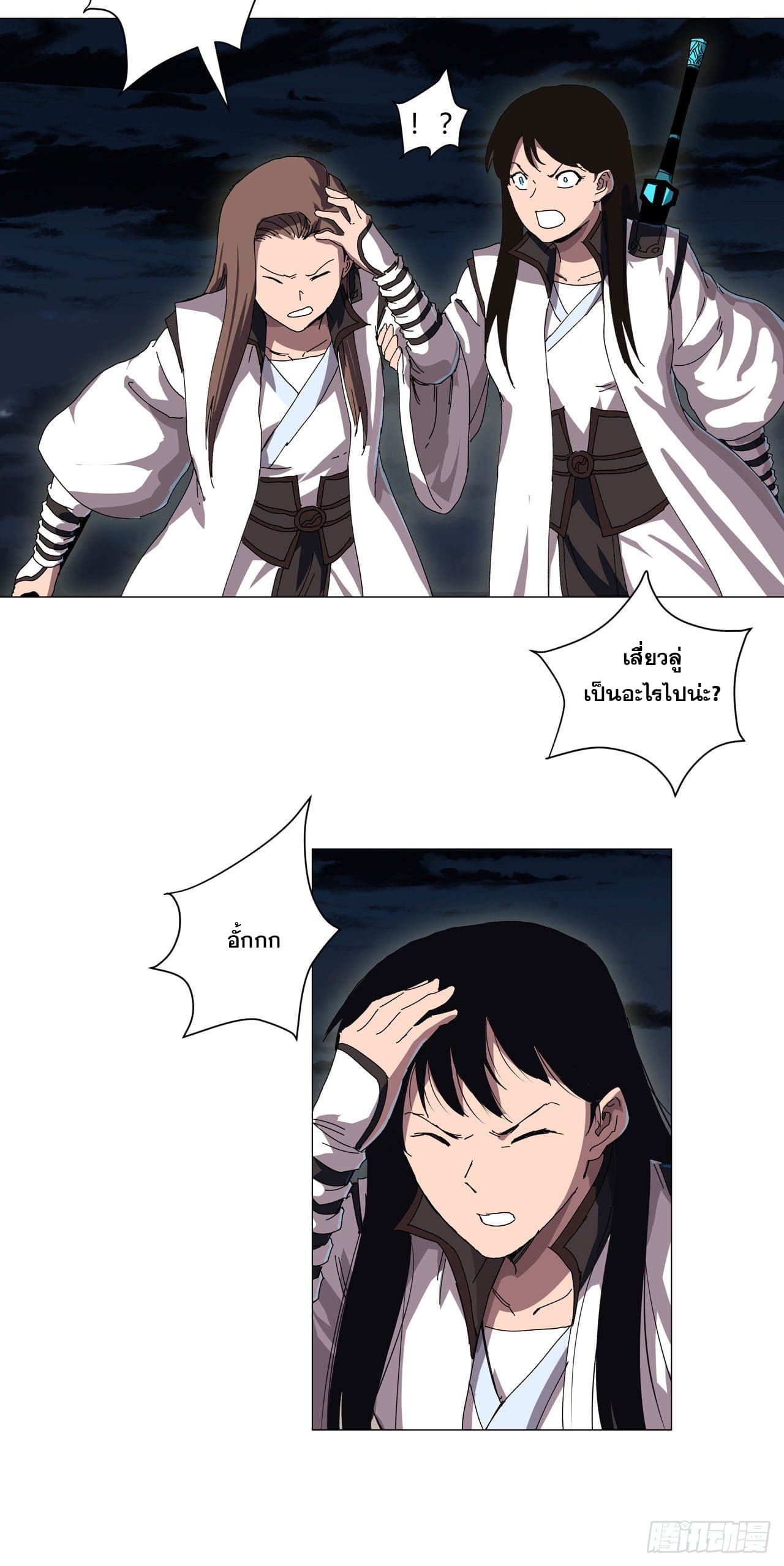 Cultivator vs Superhero (ทันจีน) ตอนที่ 141 หน้า 21