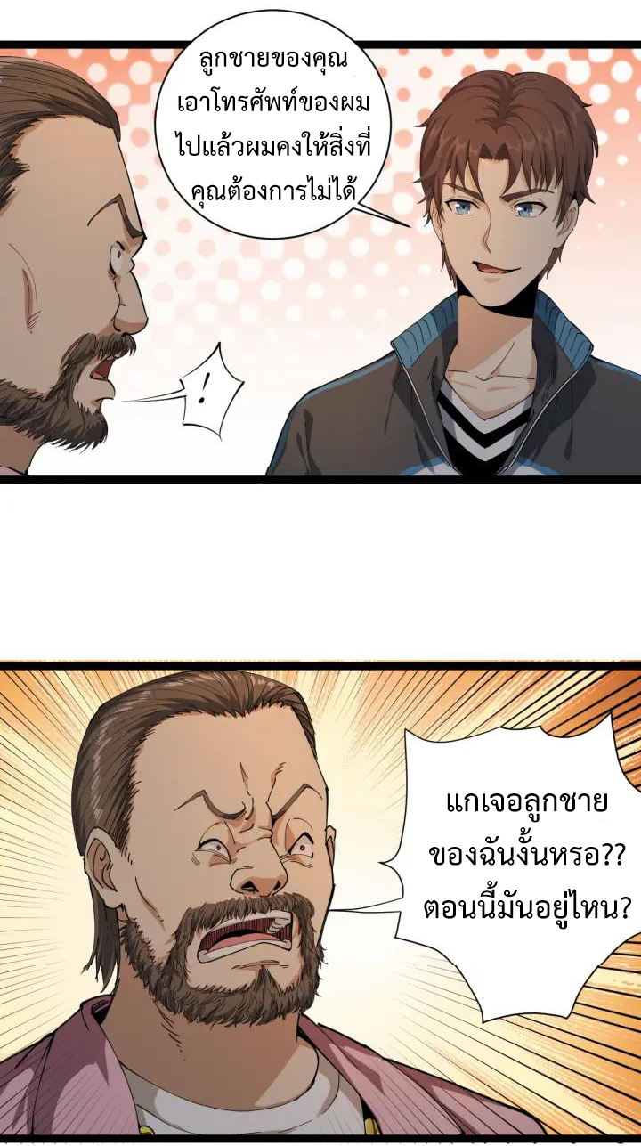 หมอเกรียนเซียนพิษ ตอนที่ 10 หน้า 23
