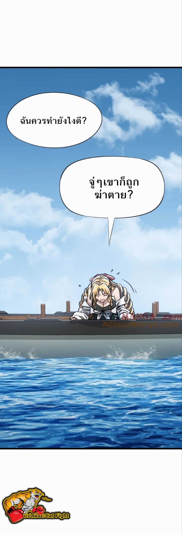 หัตถ์ของพระเจ้า ตอนที่ 21 หน้า 7