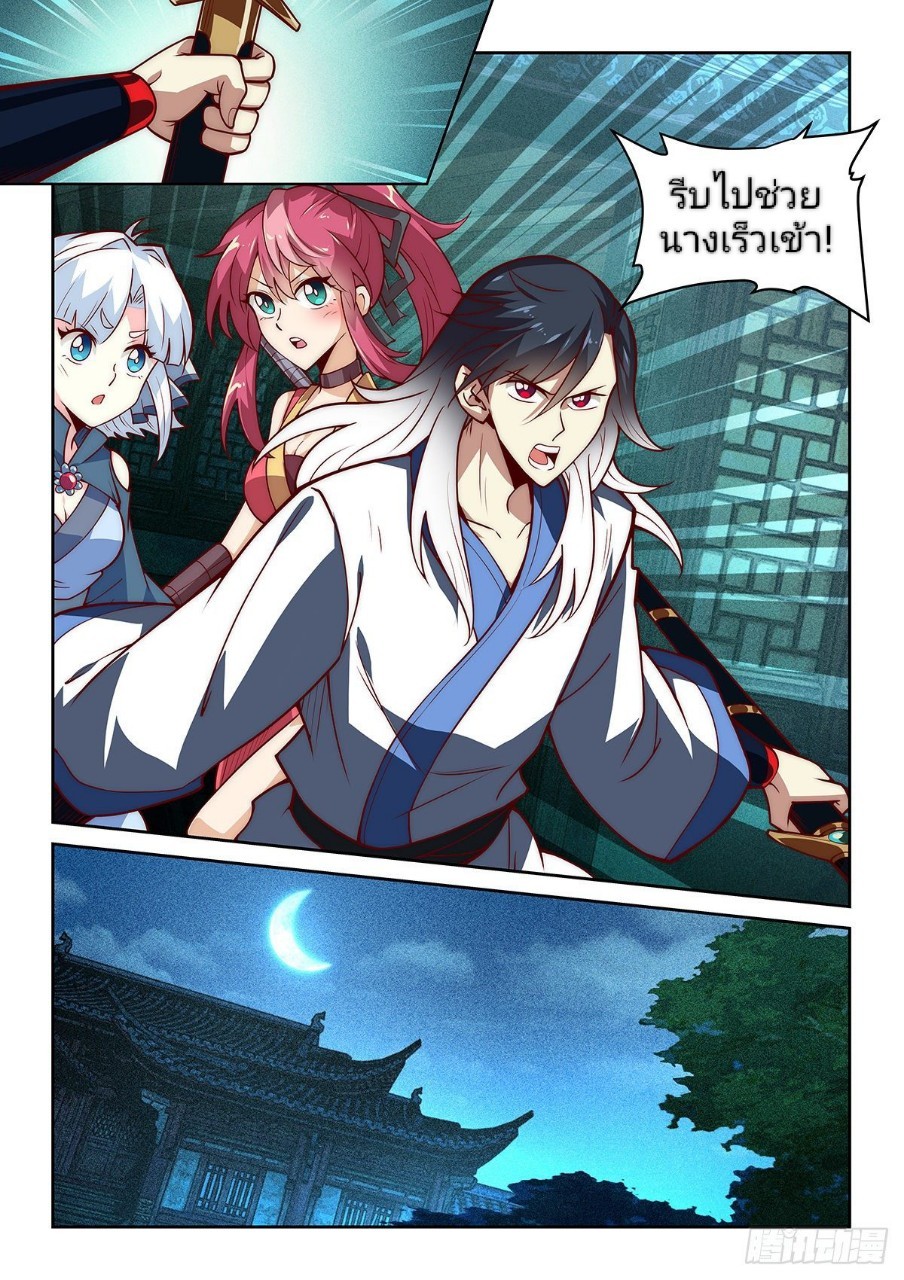 แสร้งเป็นเชียนผู้อยู่ยงคงกระพัน(Pretend to be invincible in the world) ตอนที่ 18 หน้า 5