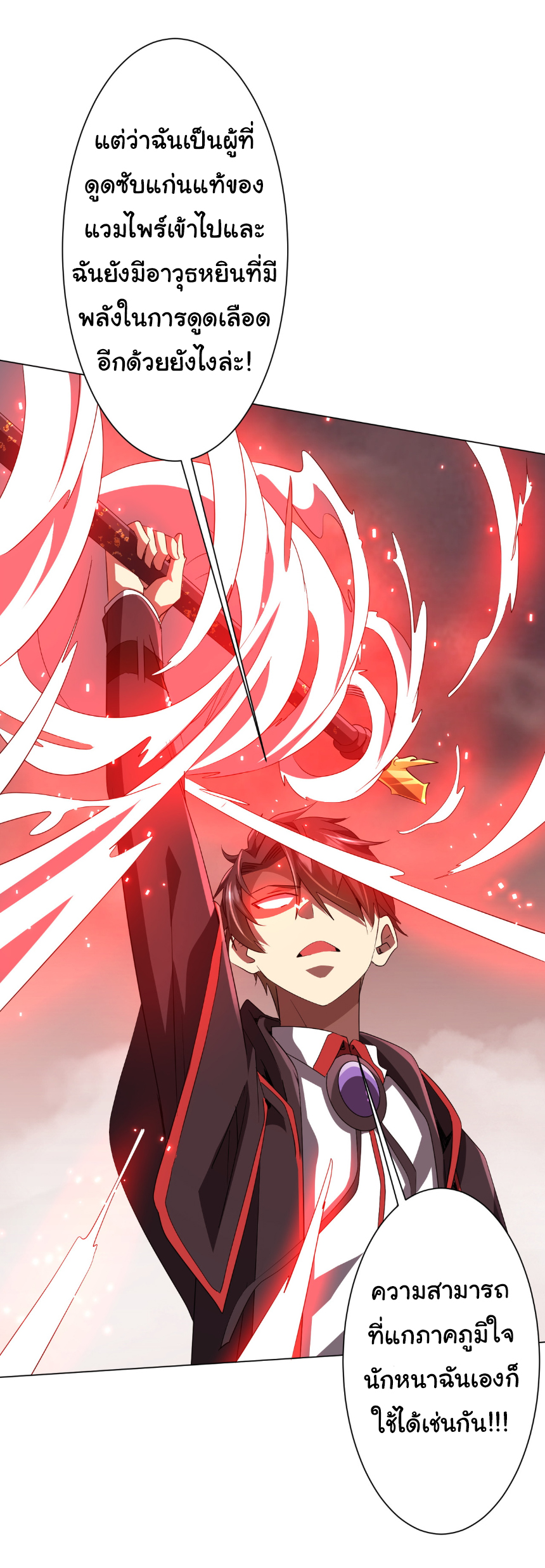 Start with trillions of coins ตอนที่ 173 หน้า 40