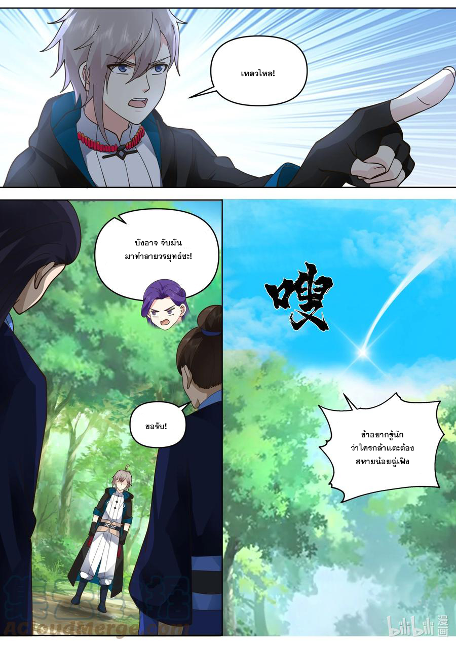 เทพสายฟ้า ราชาสงคราม ตอนที่ 494 หน้า 5