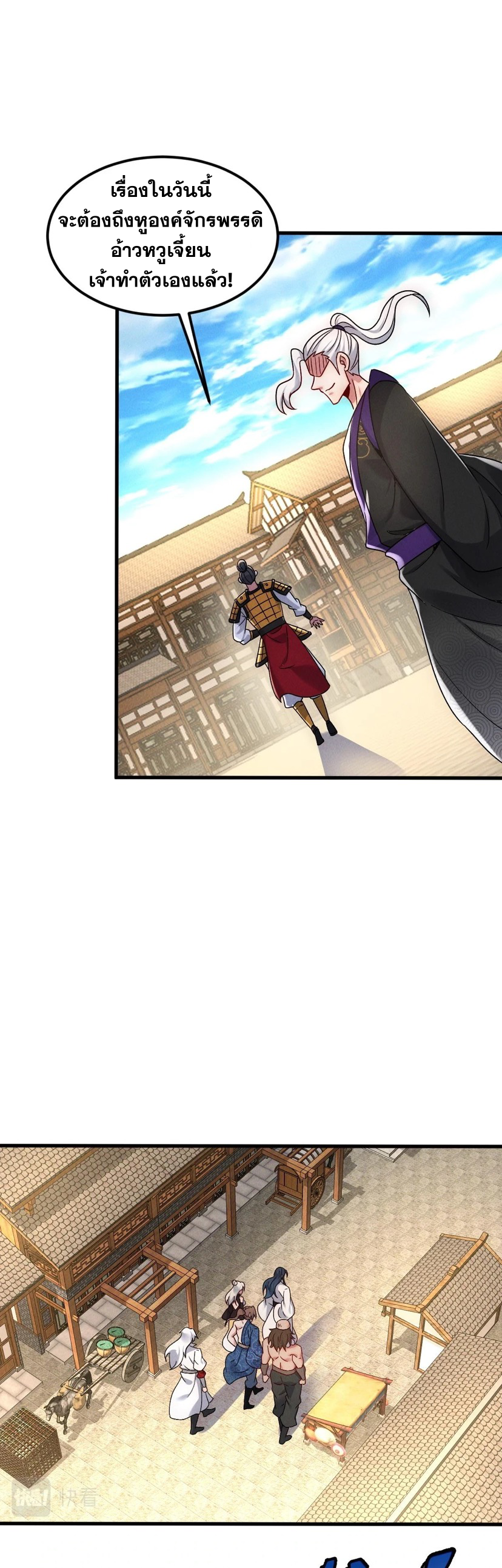 ข้ามีระบบที่สามารถอัญเชิญเทพและปีศาจได้ ตอนที่ 53 หน้า 27