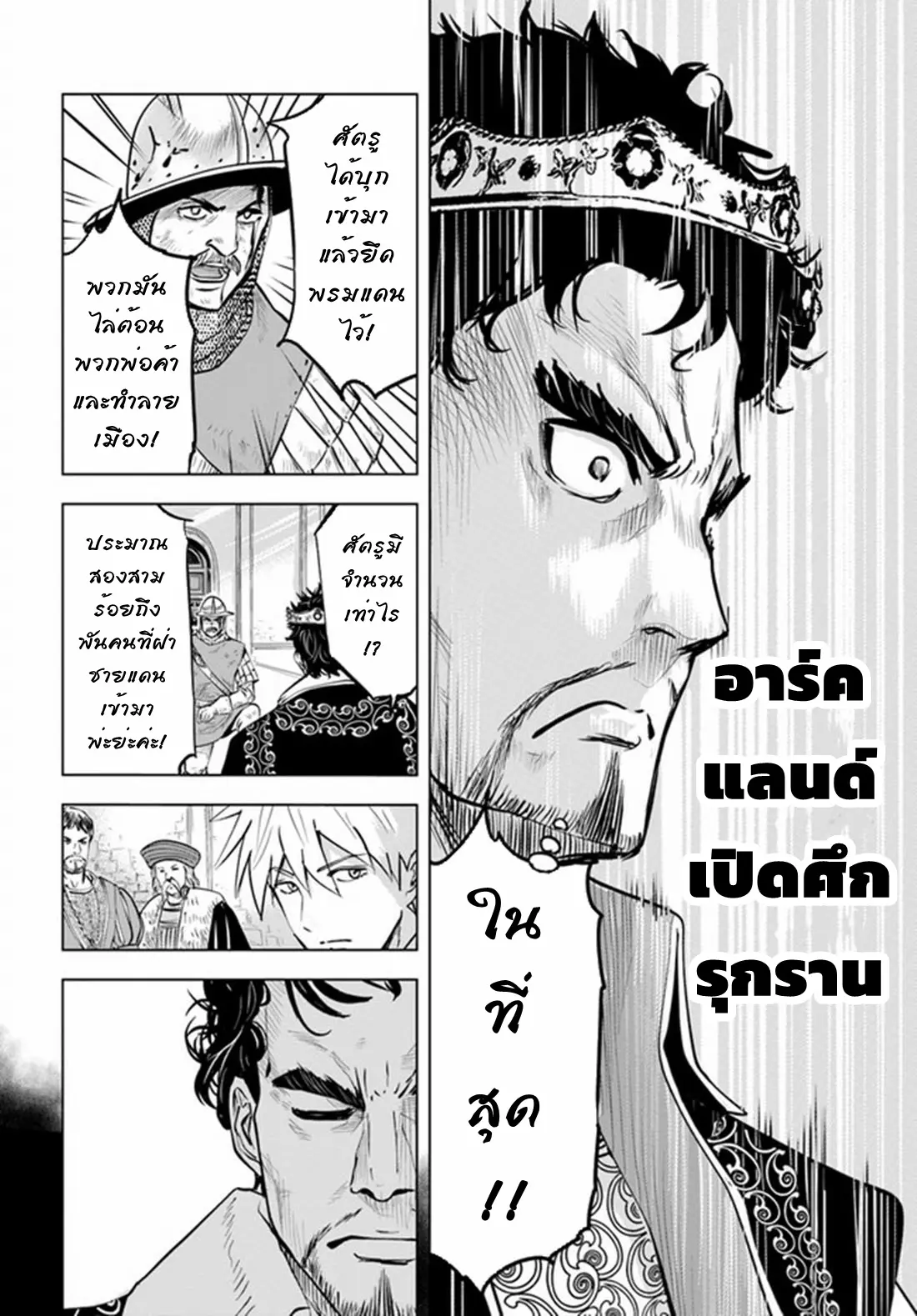 Road to the Kingdom Slave Swordsman the Rise of Heroes ตอนที่ 48 หน้า 13