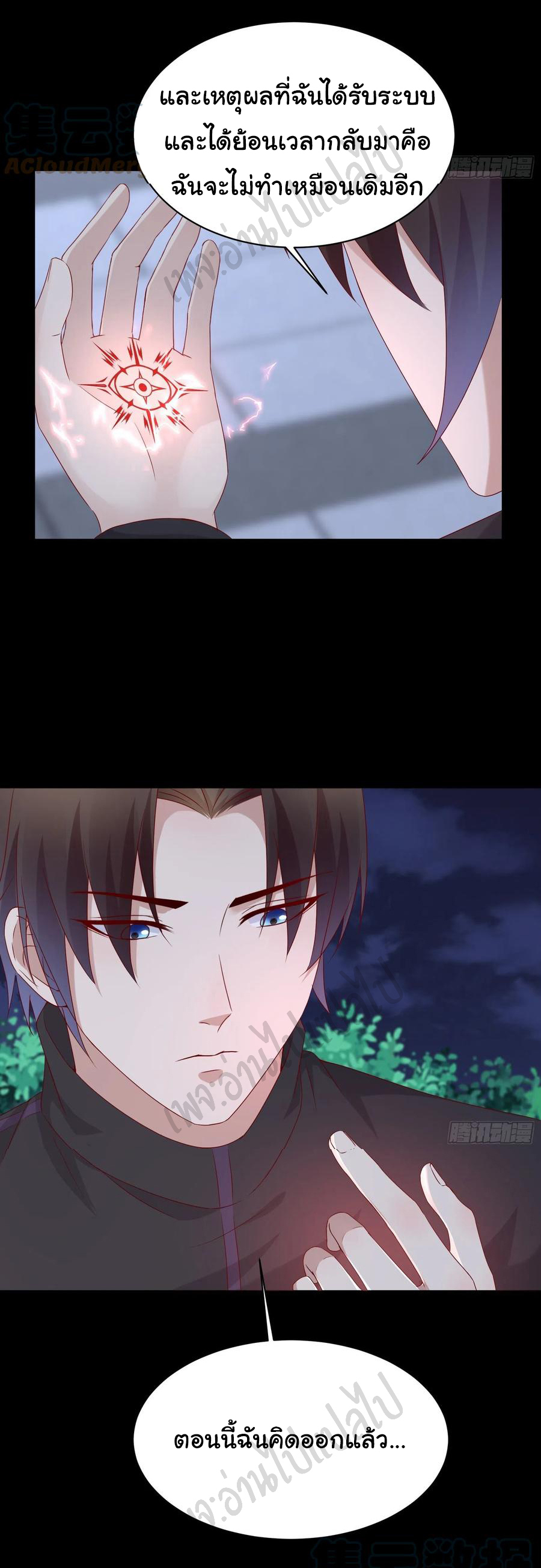 Best system Investors in the city ตอนที่ 48 หน้า 20