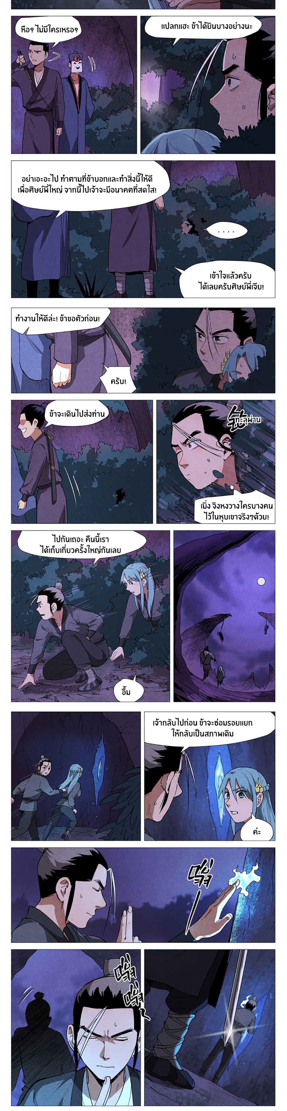 Song of Taoists and Fairies ตอนที่ 77 หน้า 4