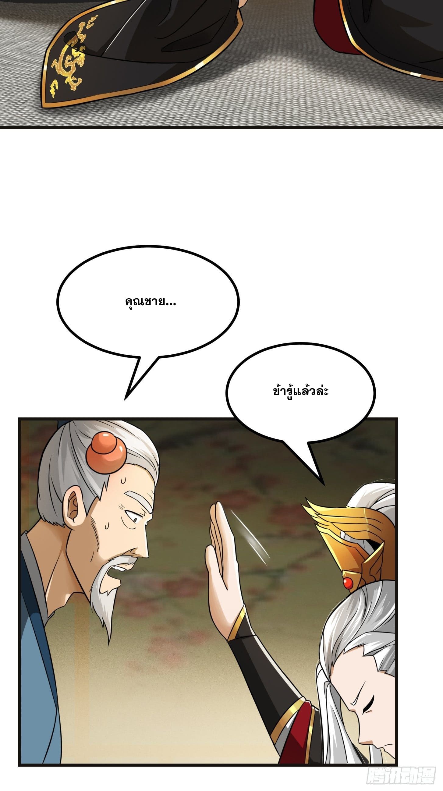 ข้าใช้คัมภีร์ยามว่างบรรลุปราช์ญ (ทันจีน) ตอนที่ 7 หน้า 5