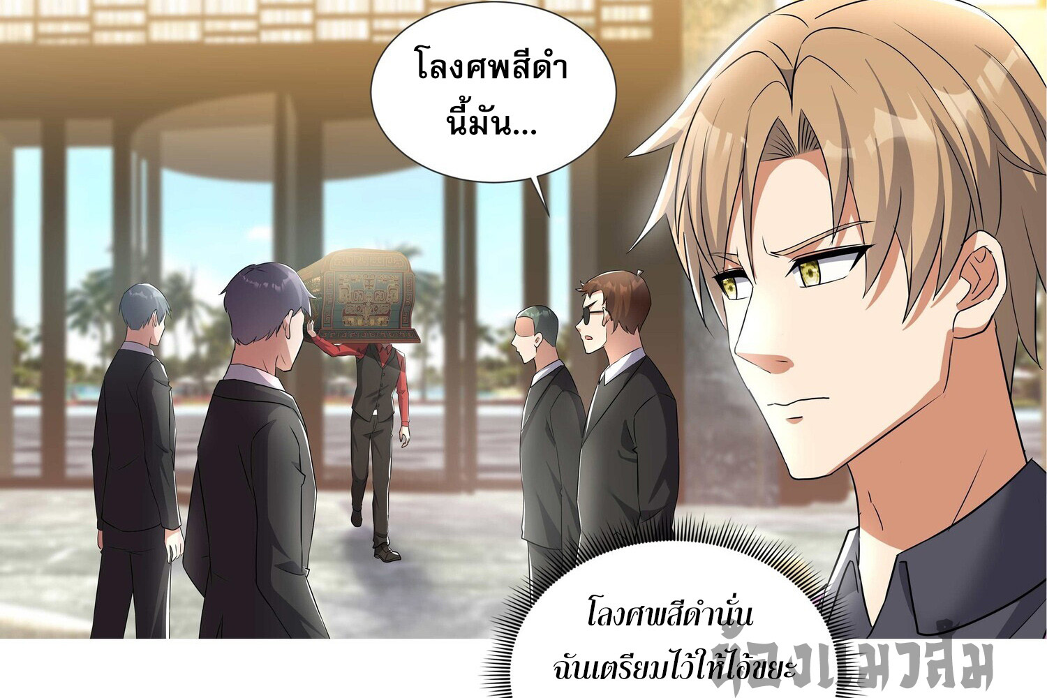 ลูกเขยบ้าของจักรพรรดิเซียน ตอนที่ 4 หน้า 16