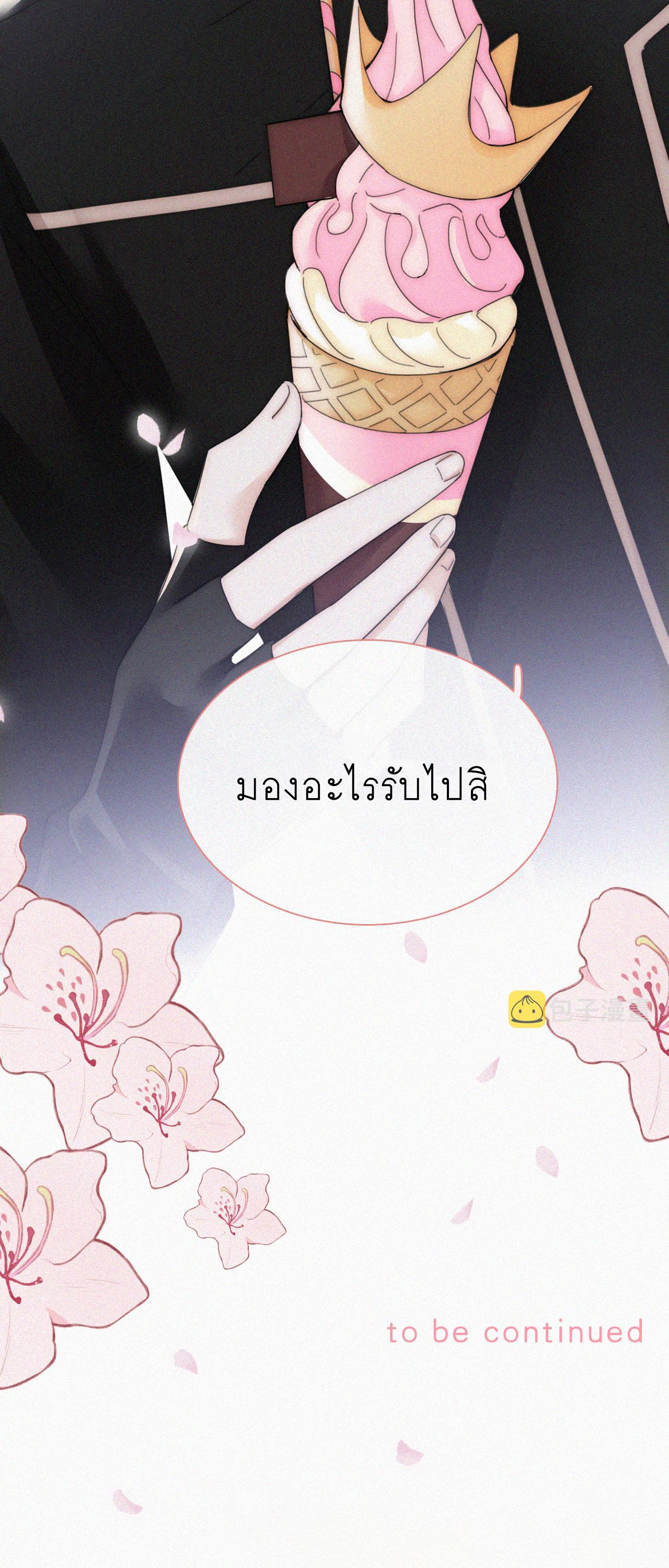 เพียงรัก Only Love ตอนที่ 19 หน้า 35