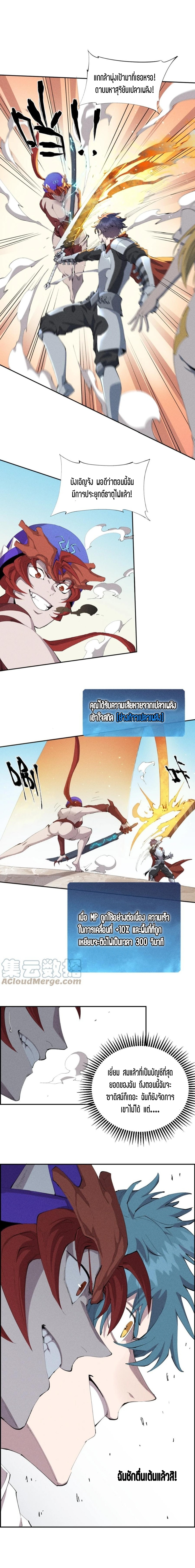 แม้ตัวละครเป็นแมงกะพรุนแต่ฉันก็ยังเทพอยู่ดี [ชนต้นฉบับ] ตอนที่ 26 หน้า 2