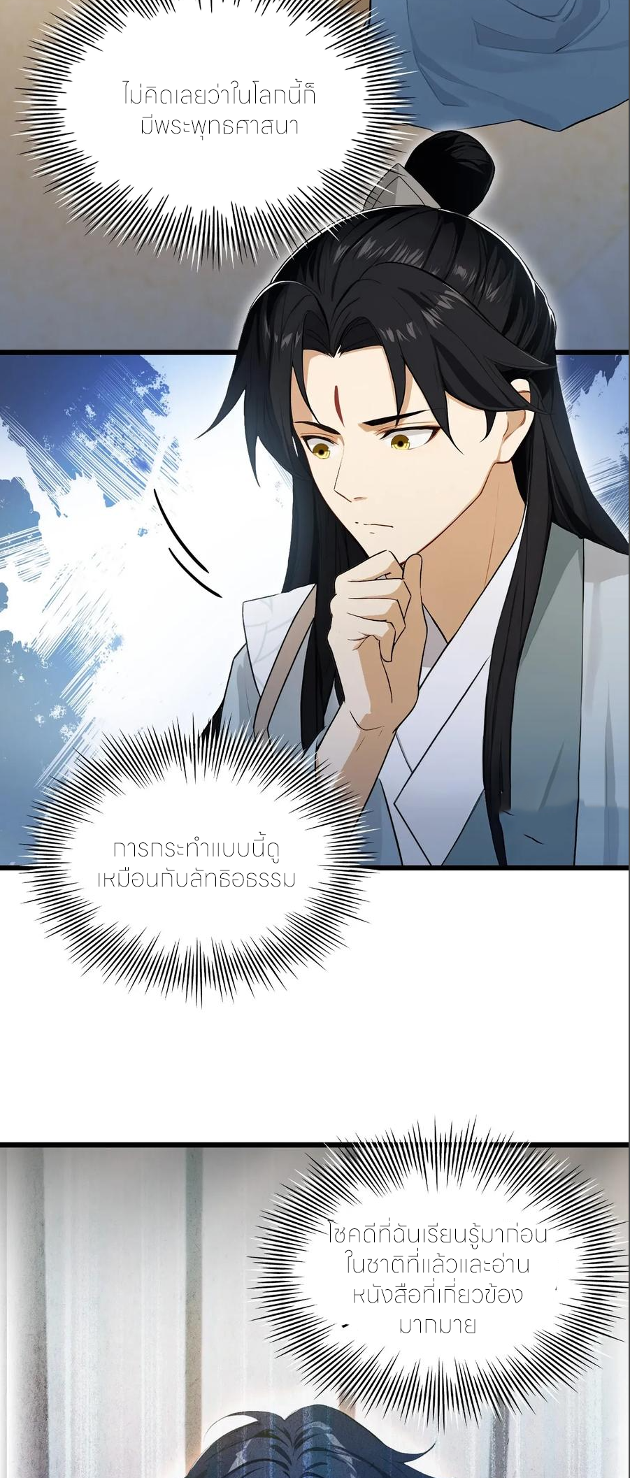 ฉันเป็นไม่รู้ตัวเองว่าโหด~ ตอนที่ 69 หน้า 29