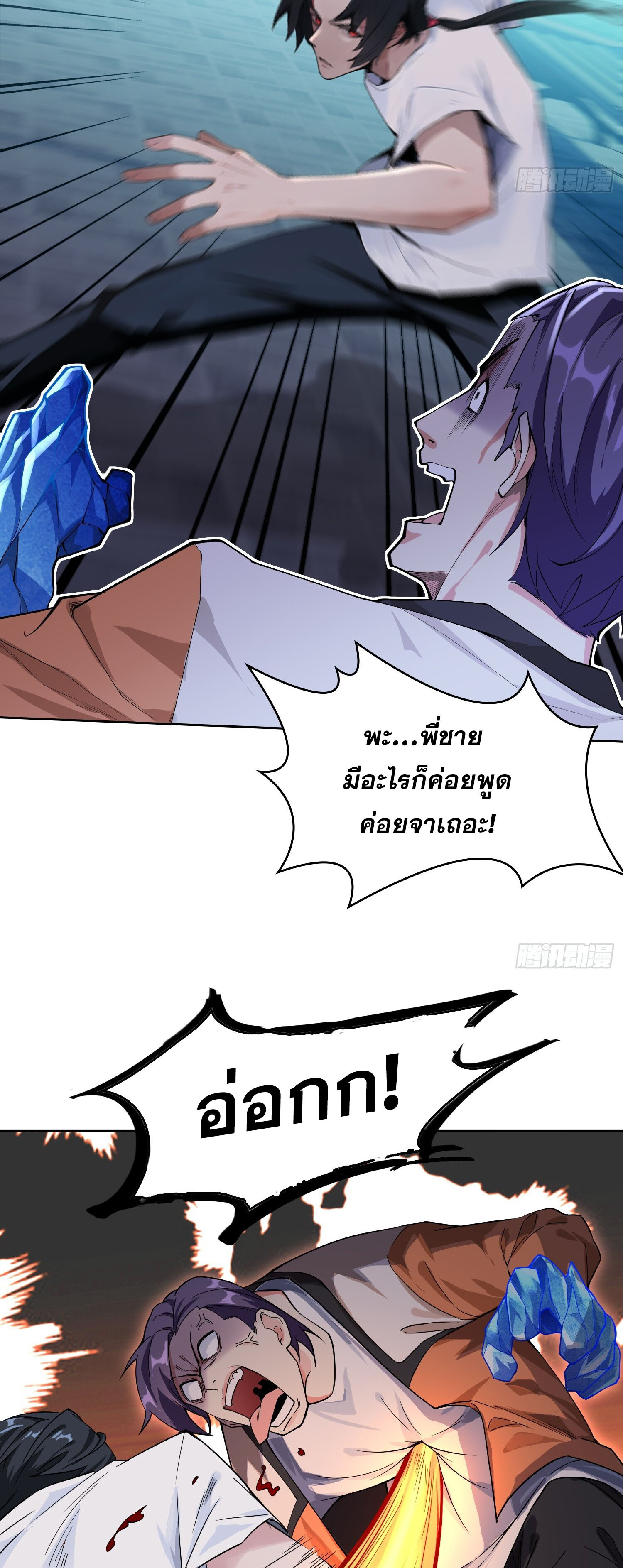 ผู้ฝึกตนผู้รอบรู้ ตอนที่ 3 หน้า 27
