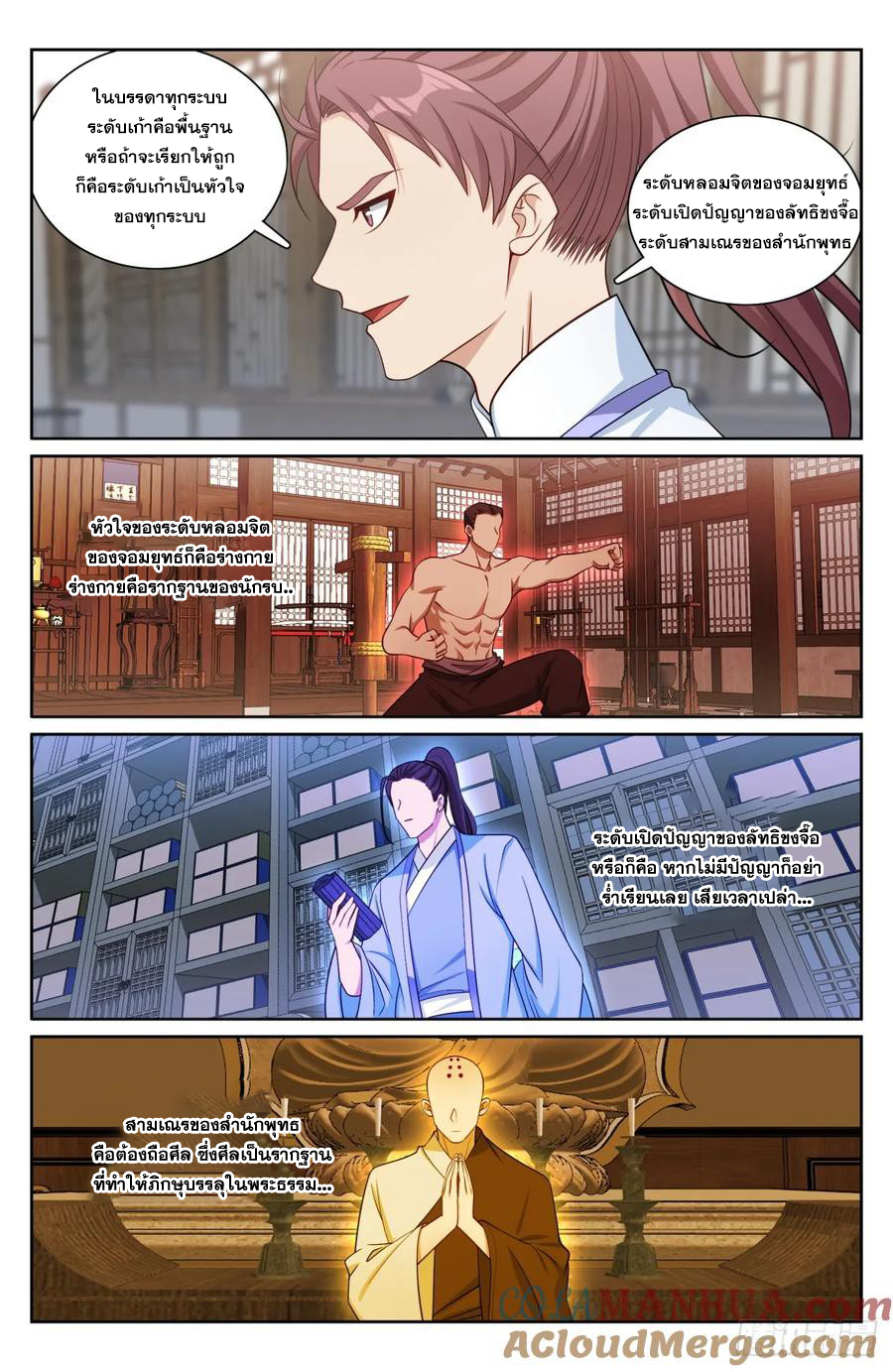 ผู้พิทักษ์รัตติกาล ตอนที่ 202 หน้า 4