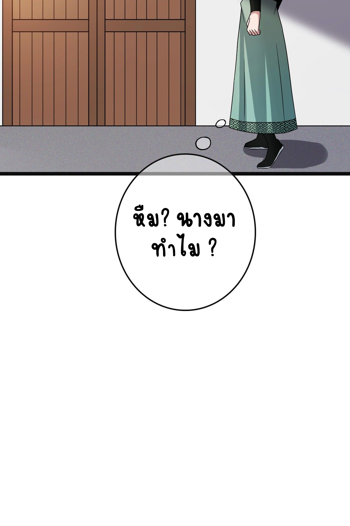 ปิ๊งรักทรราชจอมลวง ตอนที่ 55 หน้า 43