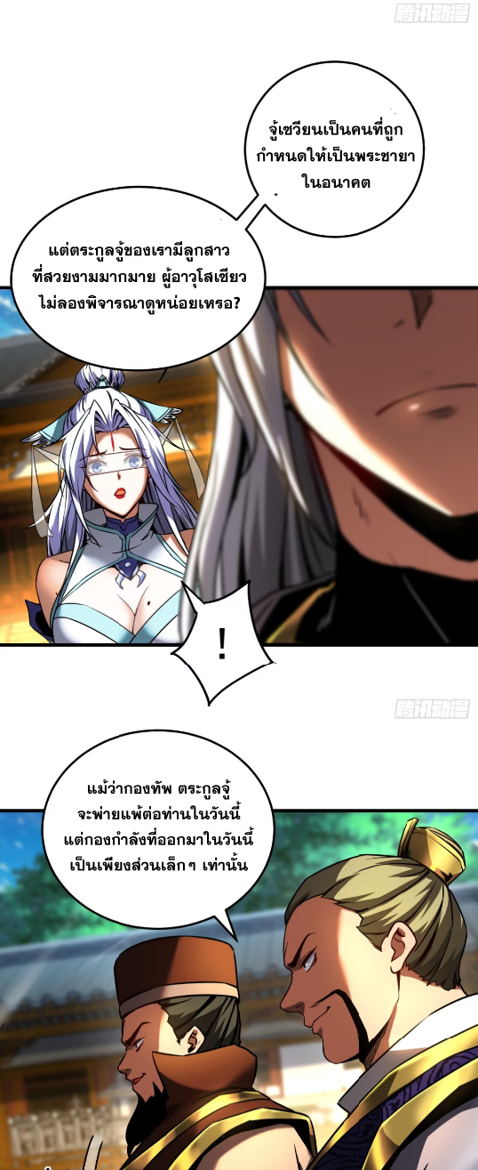 My Disciples Cultivate, While I Slack Off!  ศิษย์ของข้าฝกฝน ส่วนข้าขี้เกียจ ตอนที่ 99 หน้า 14