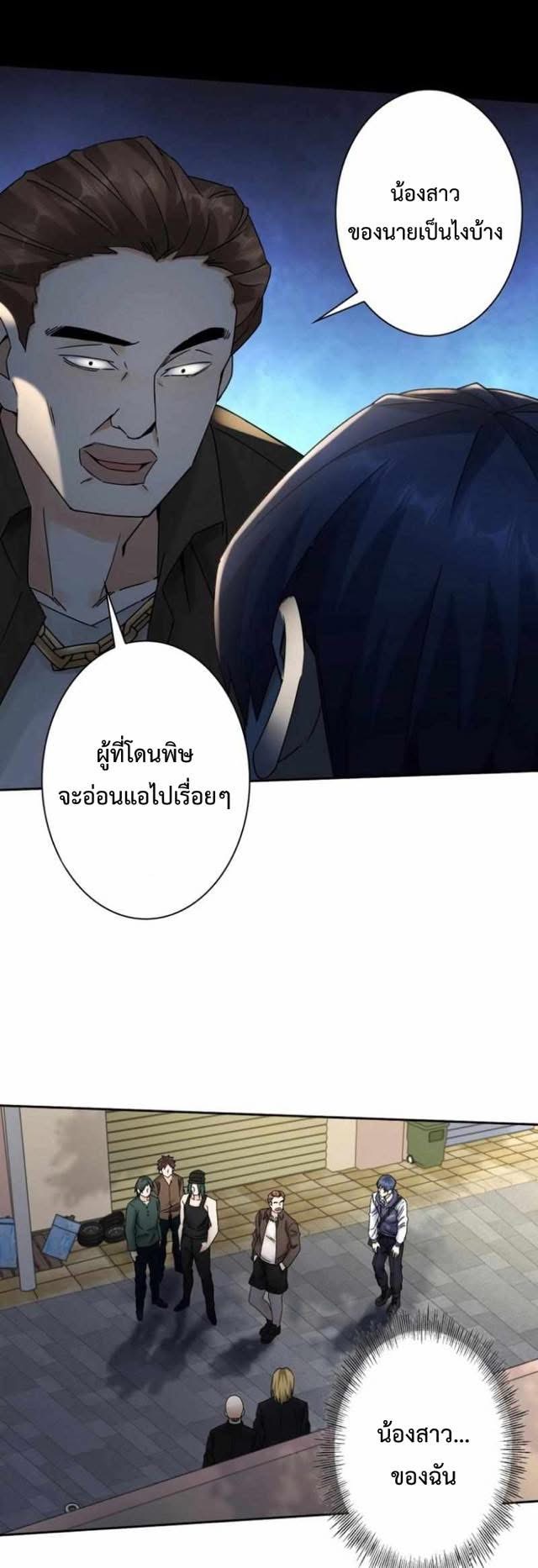 ระบบอัพเกรดสุดบ้าคลั่ง  ในวันสิ้นโลก ตอนที่ 2 หน้า 26