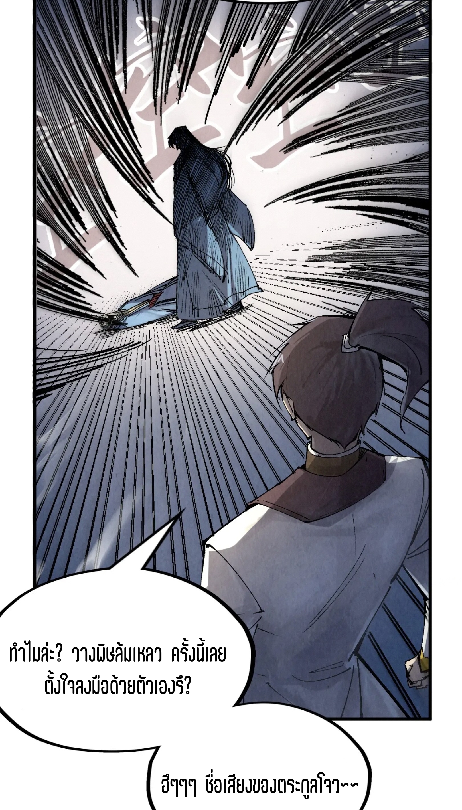 มหาเทพนิรันดร์กาล ตอนที่ 123 หน้า 47