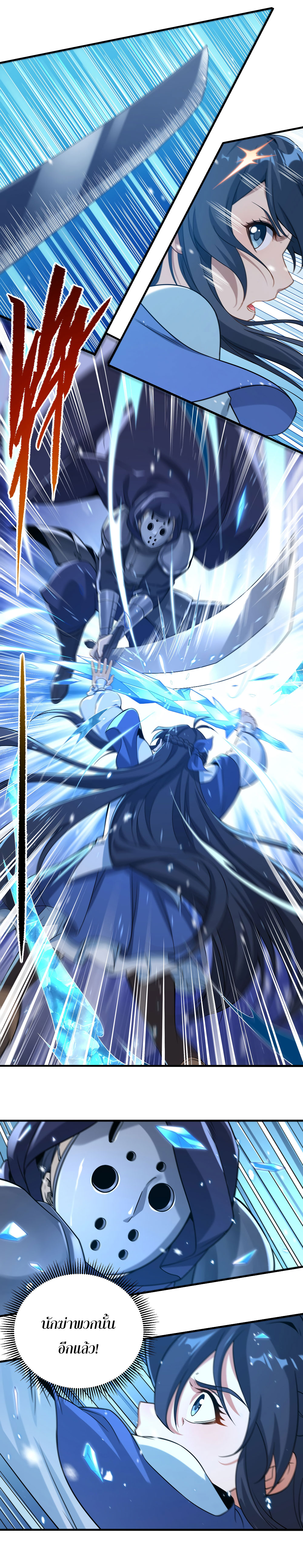 Despite Coming From the Abyss, I Will Save Humanity ตอนที่ 23 หน้า 5