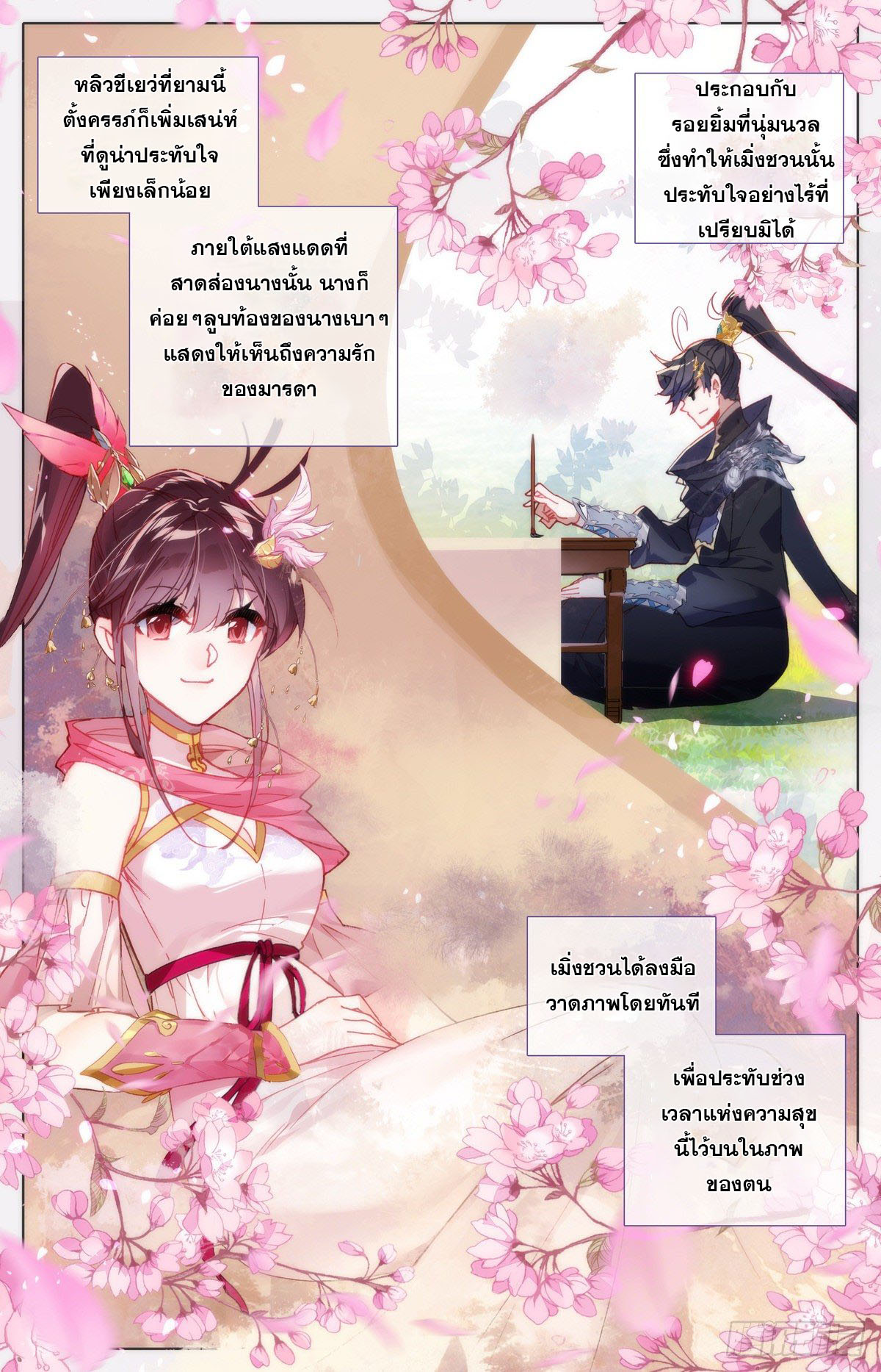 Azure Legacy (ทันจีน) ตอนที่ 124 หน้า 15