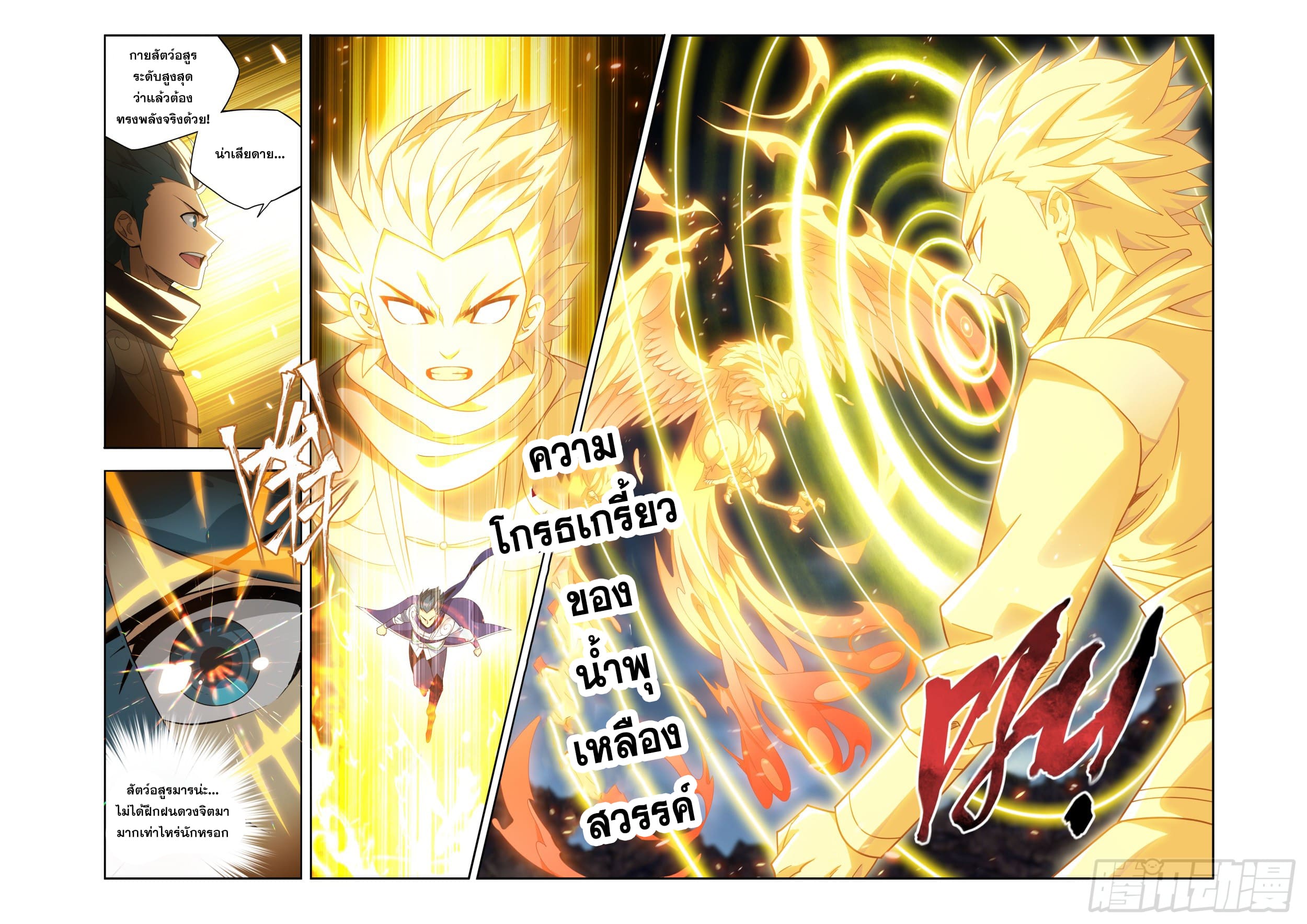 Doupo Cangqiong (ชนจีน) ตอนที่ 140 หน้า 3