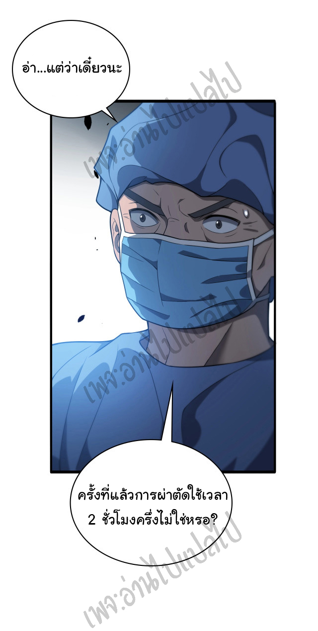 สุดยอดระบบของหมอหลิงหรัน ตอนที่ 31 หน้า 27
