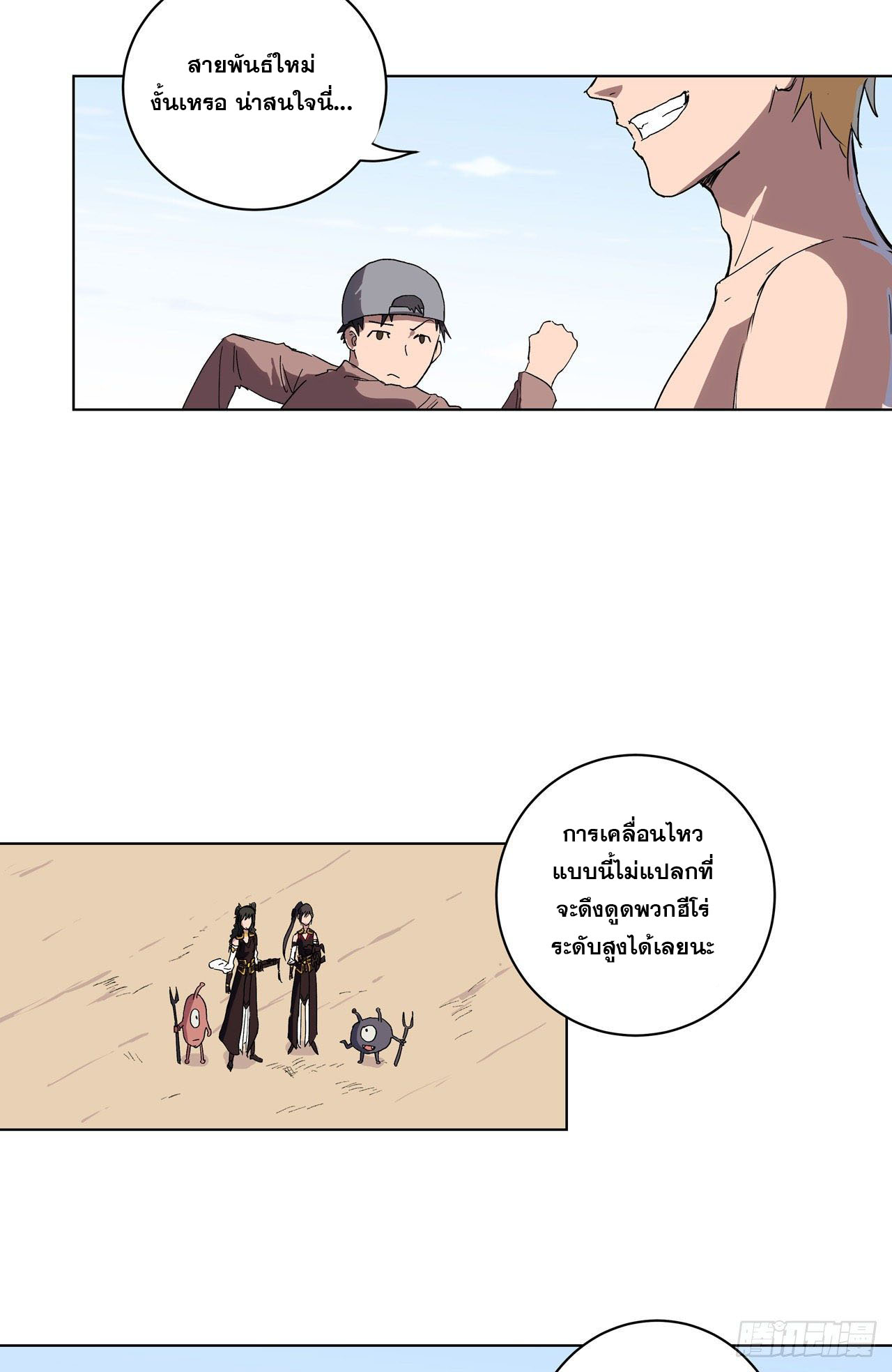 Cultivator vs Superhero (ทันจีน) ตอนที่ 59 หน้า 6