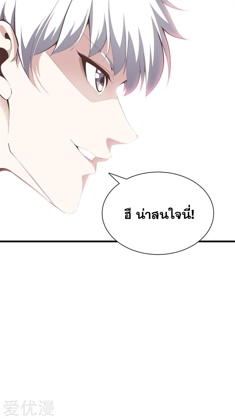 Metropolitan Reverence ตอนที่ 46 หน้า 30