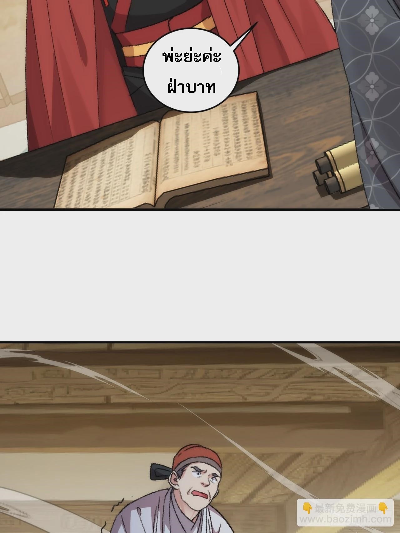 ข้าจะกำหนดชะตาตัวเอง ทันจีน ตอนที่ 163 หน้า 42