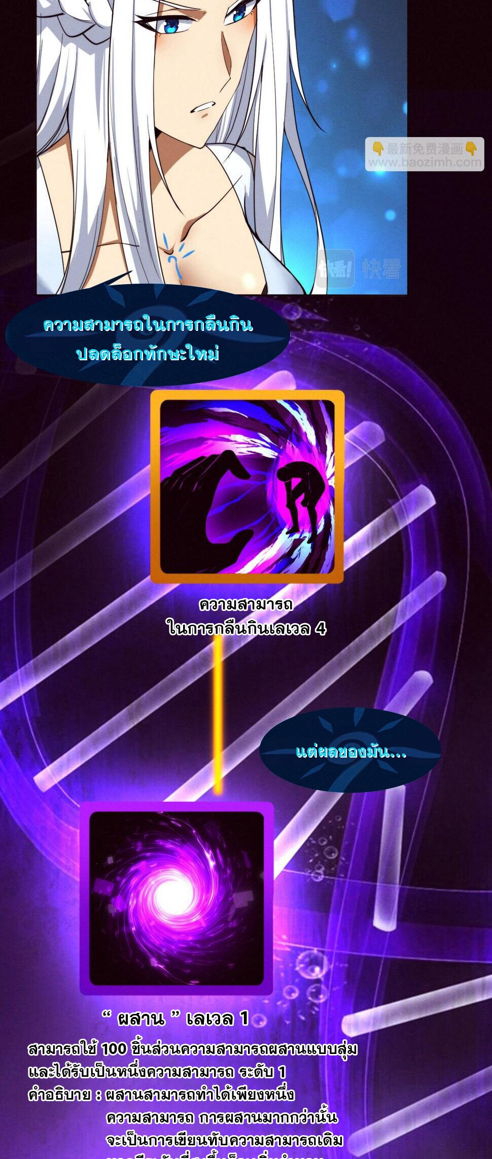 The Frenzy Of Evolution ตอนที่ 108 หน้า 20