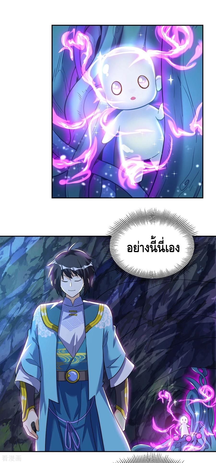 Martial Emperor ตอนที่ 53 หน้า 24