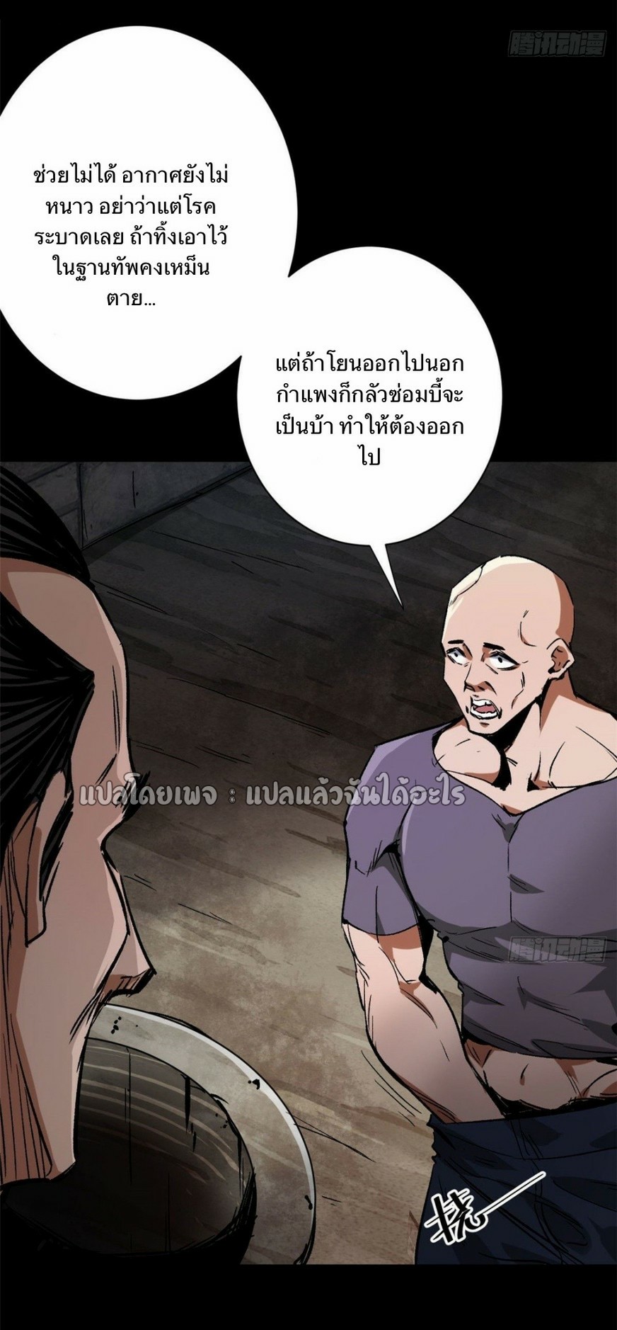 รูเล็ตเวิลด์ สุ่มไอเทมเอาชีวิตรอด ตอนที่ 94 หน้า 3