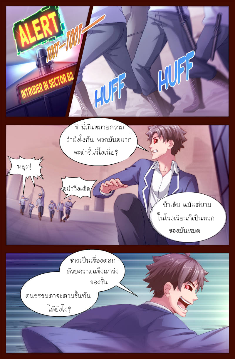 เจียงเฉิน ตอนที่ 108 หน้า 8