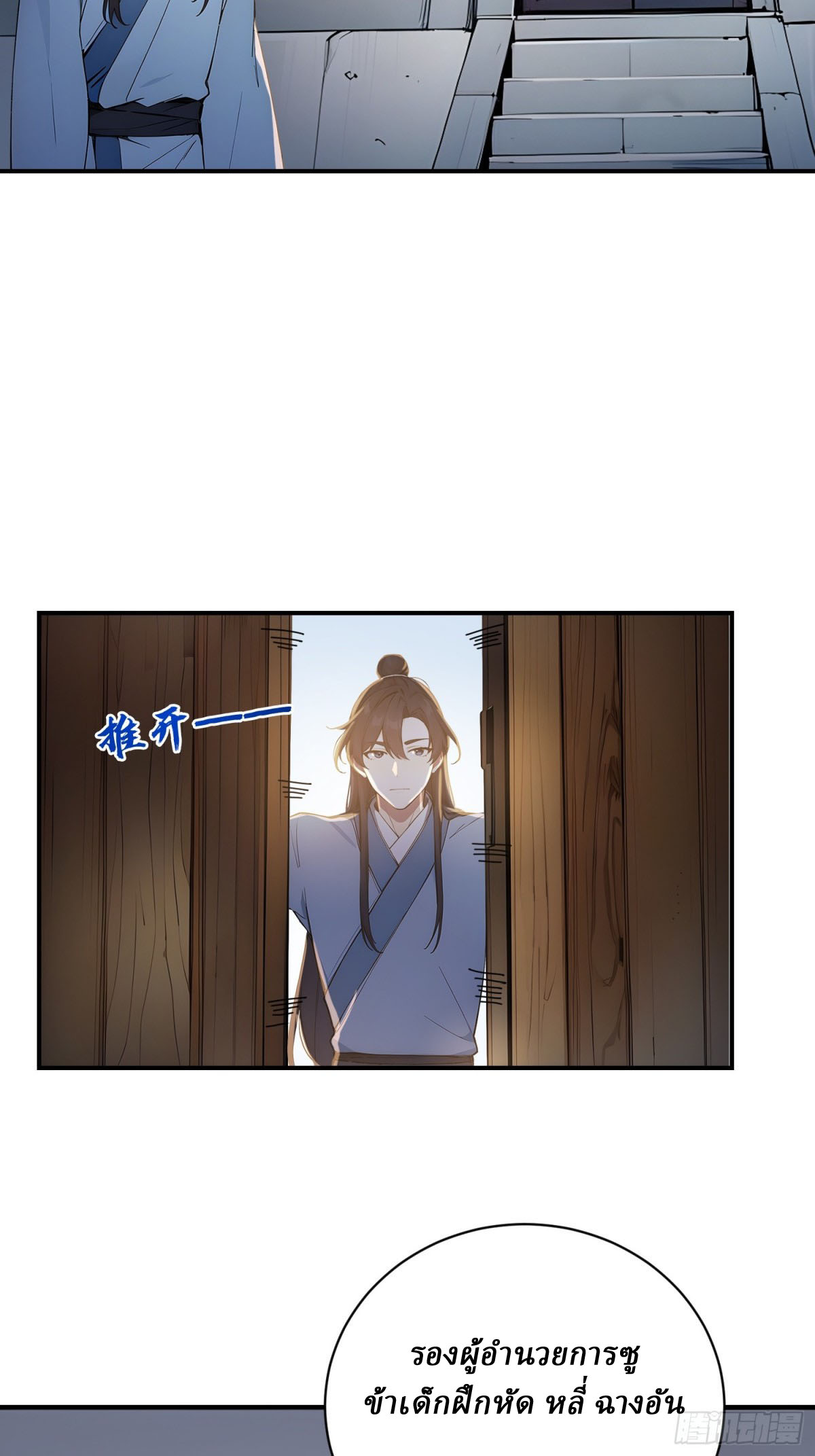 I Really Don’t Want to be a Saint ตอนที่ 13 หน้า 33